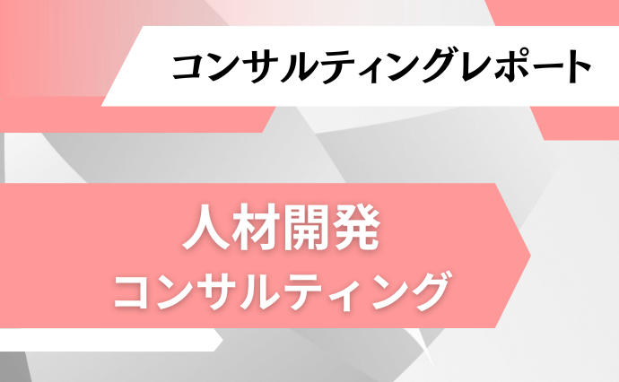 会社の将来を支える次世代人材の育成を支援。<br>自ら考え気づくことで行動変容に繋げる研修を実施。